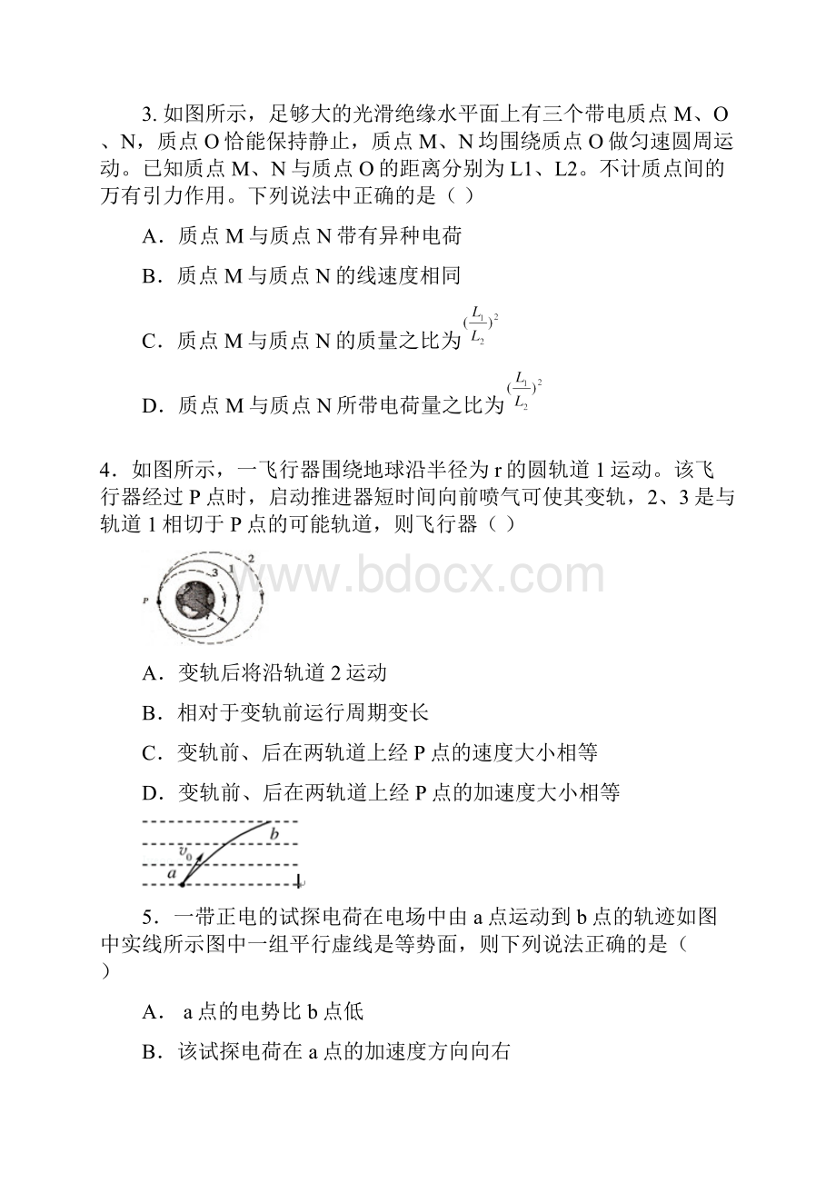 人教版高中物理必修二高一第二学期第三次月考.docx_第2页