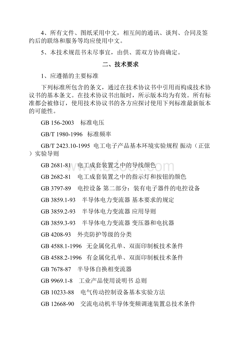 高压给水泵变频造技术协议KW.docx_第2页