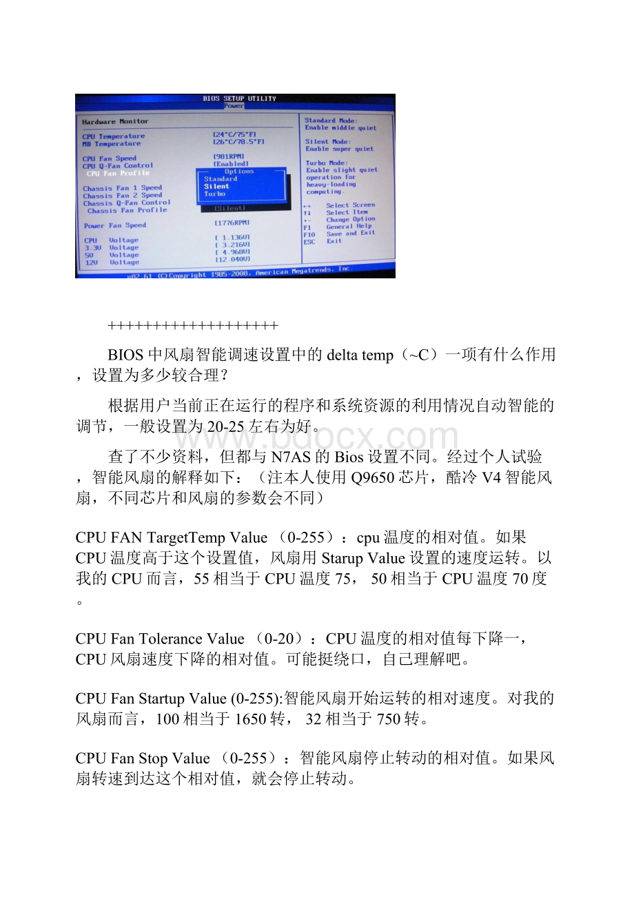 整理BIOS智能风扇设置.docx_第3页