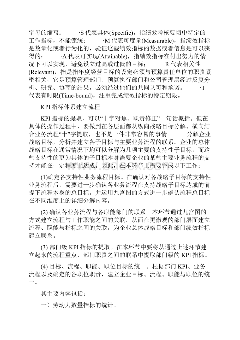 KPI关键绩效指标法Word文件下载.docx_第2页