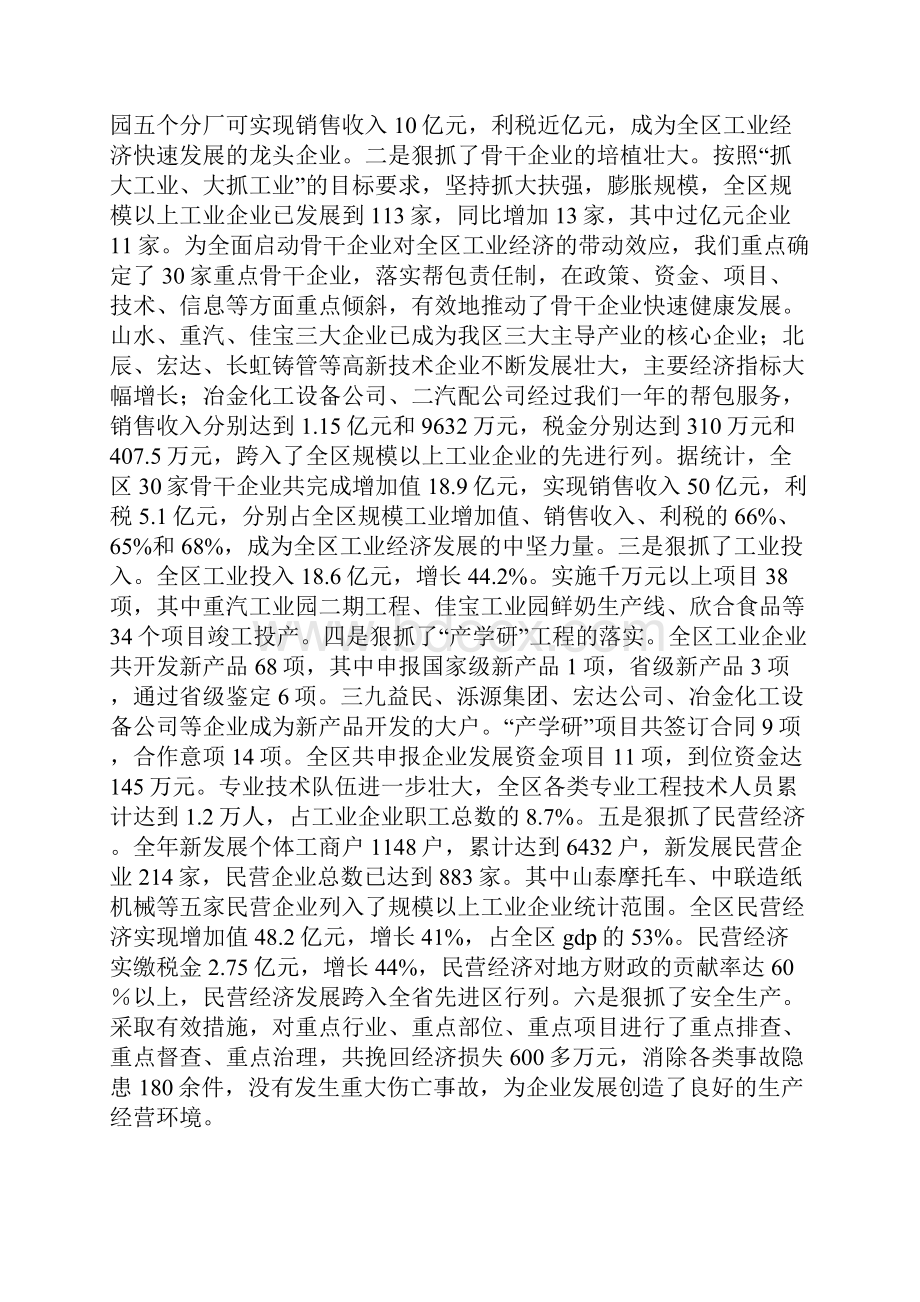 区经贸局年终回顾总结范文与区节能减排工作总结汇编Word下载.docx_第2页