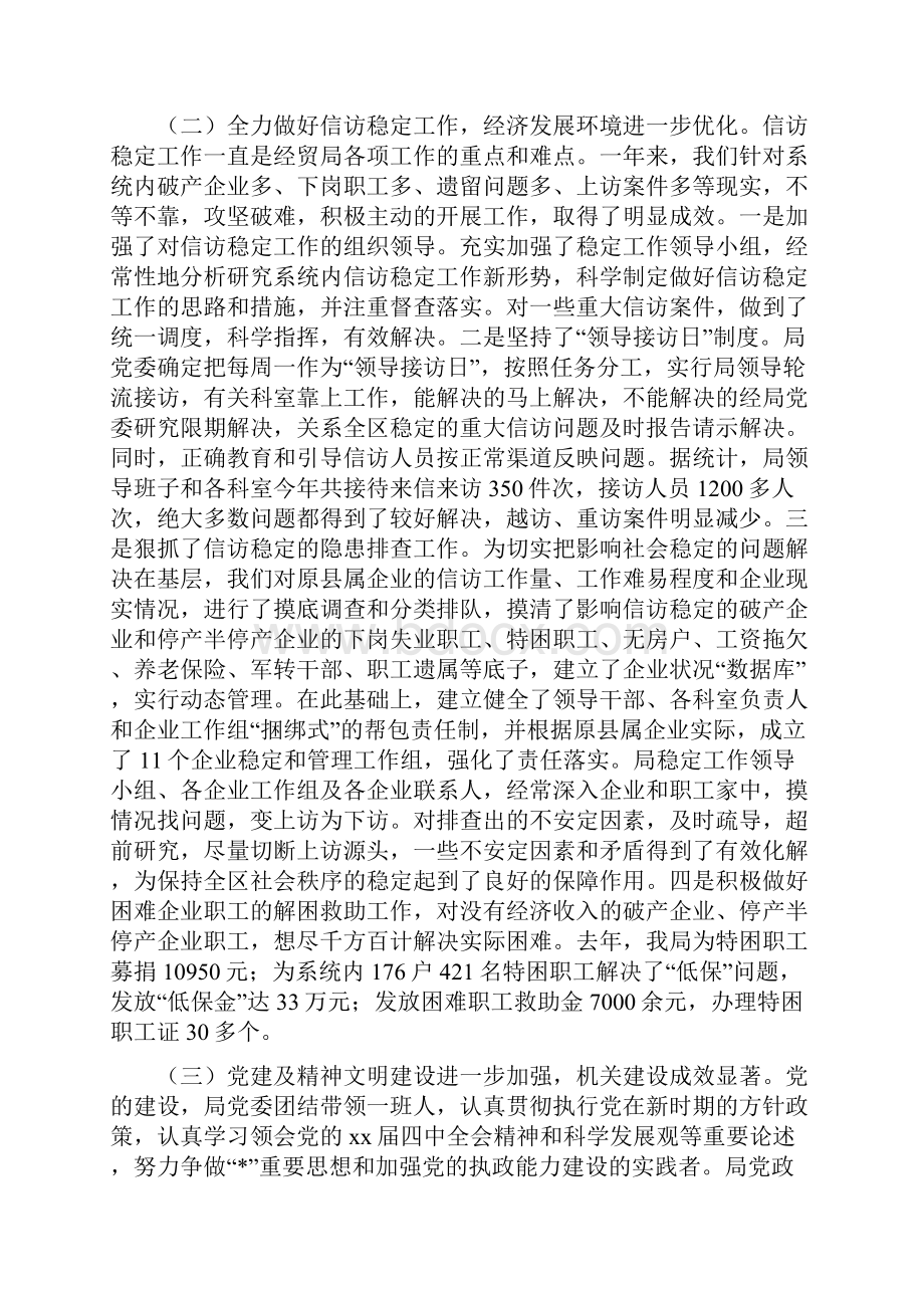 区经贸局年终回顾总结范文与区节能减排工作总结汇编Word下载.docx_第3页