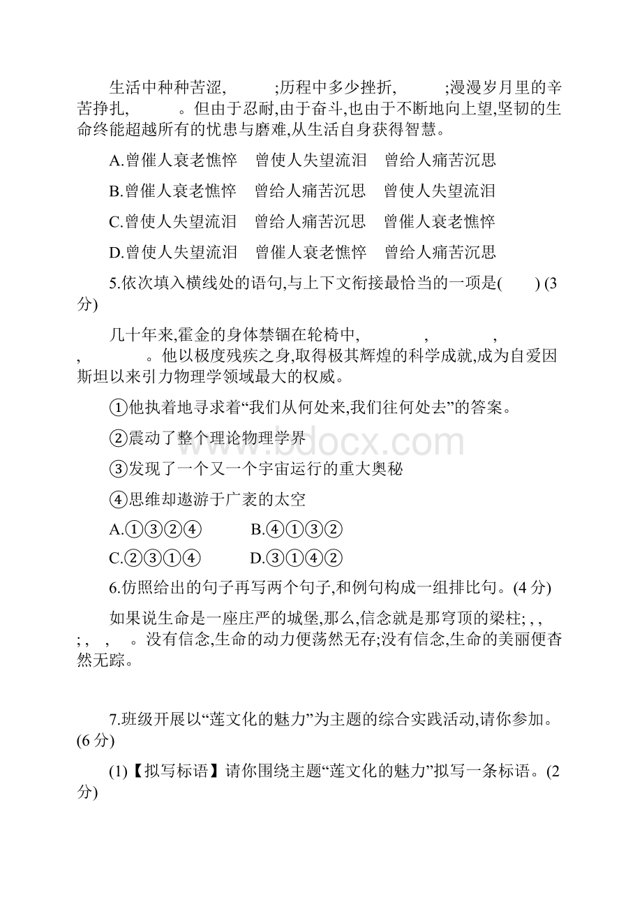 最新部编人教版语文七年级下册《第四单元综合检测试题》含答案解析.docx_第2页