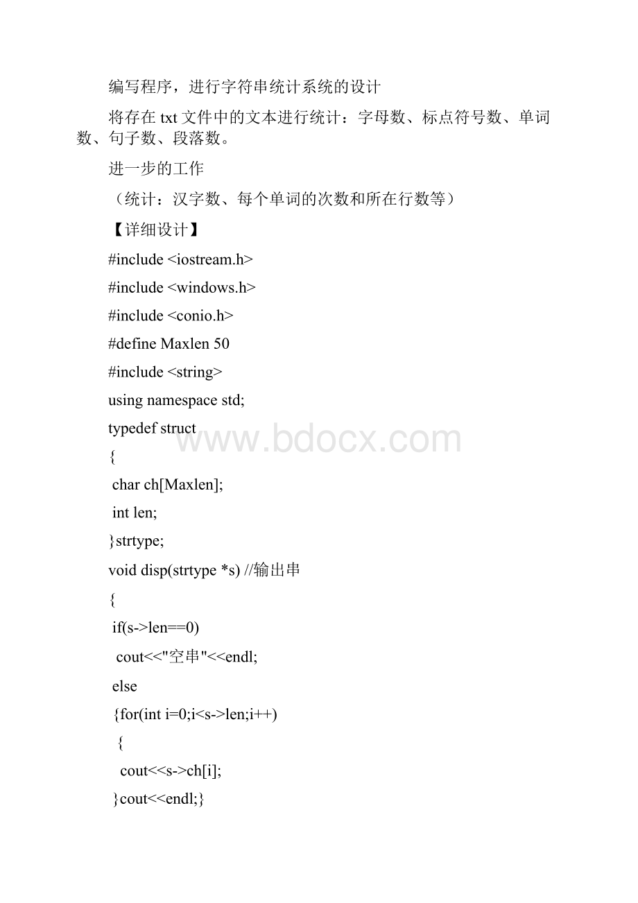 串的基本操作的编程实现.docx_第2页