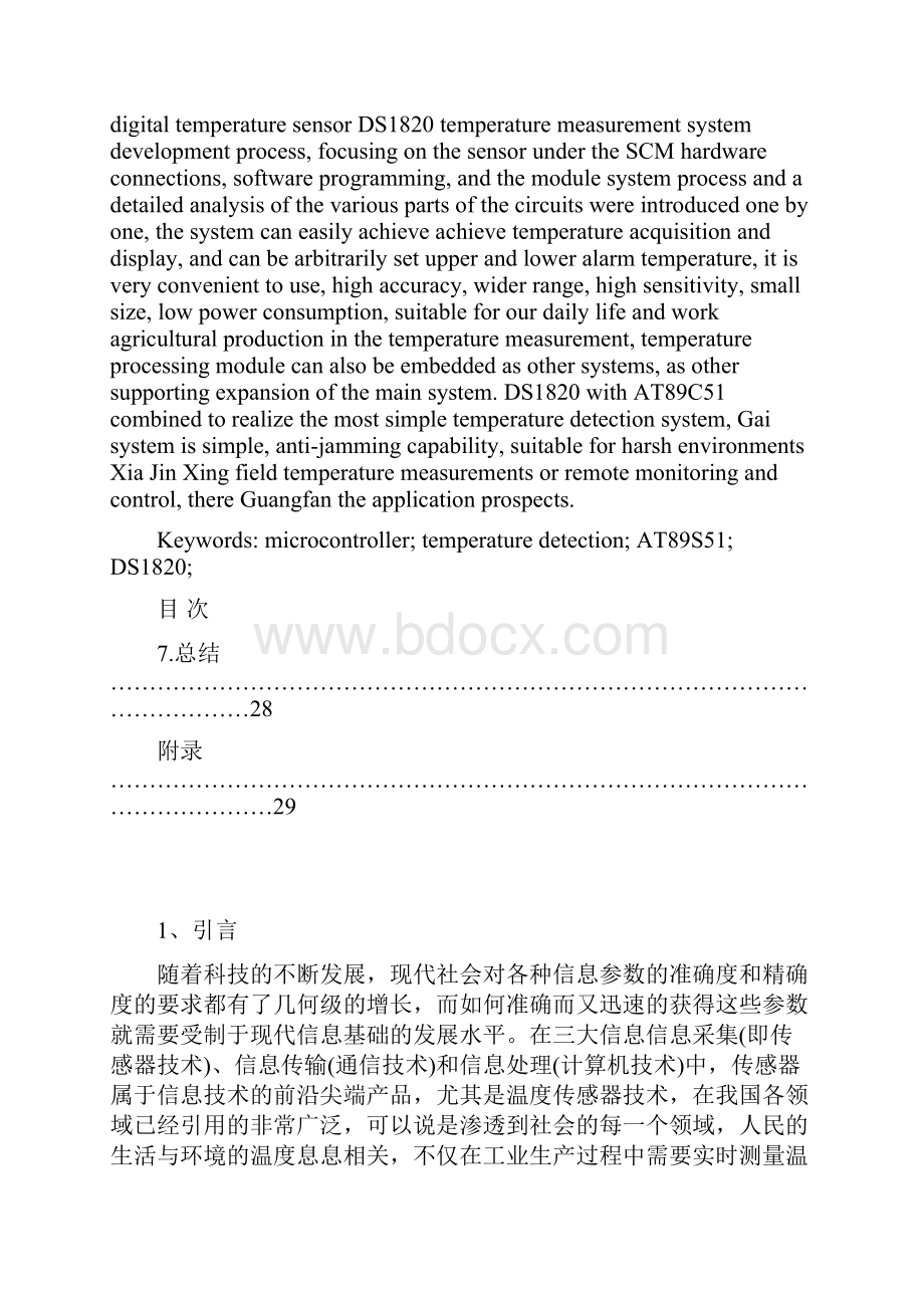 基于DS1820组件的数字温度计设计Word格式.docx_第3页