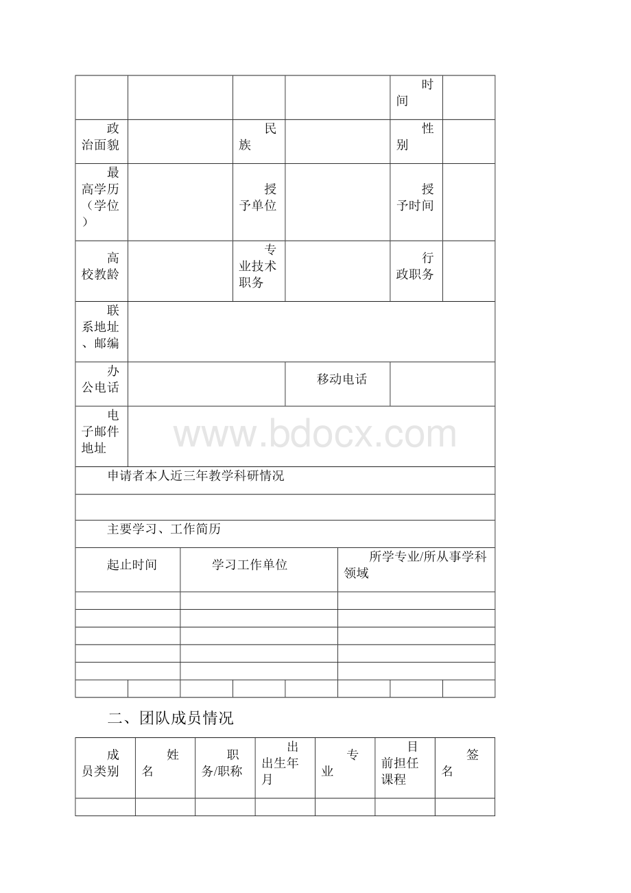 教育部示范优秀教学科研团队.docx_第2页