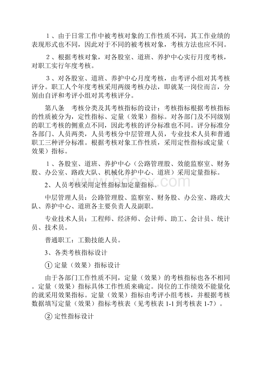 岚皋公路管理段考核管理办法草稿.docx_第3页