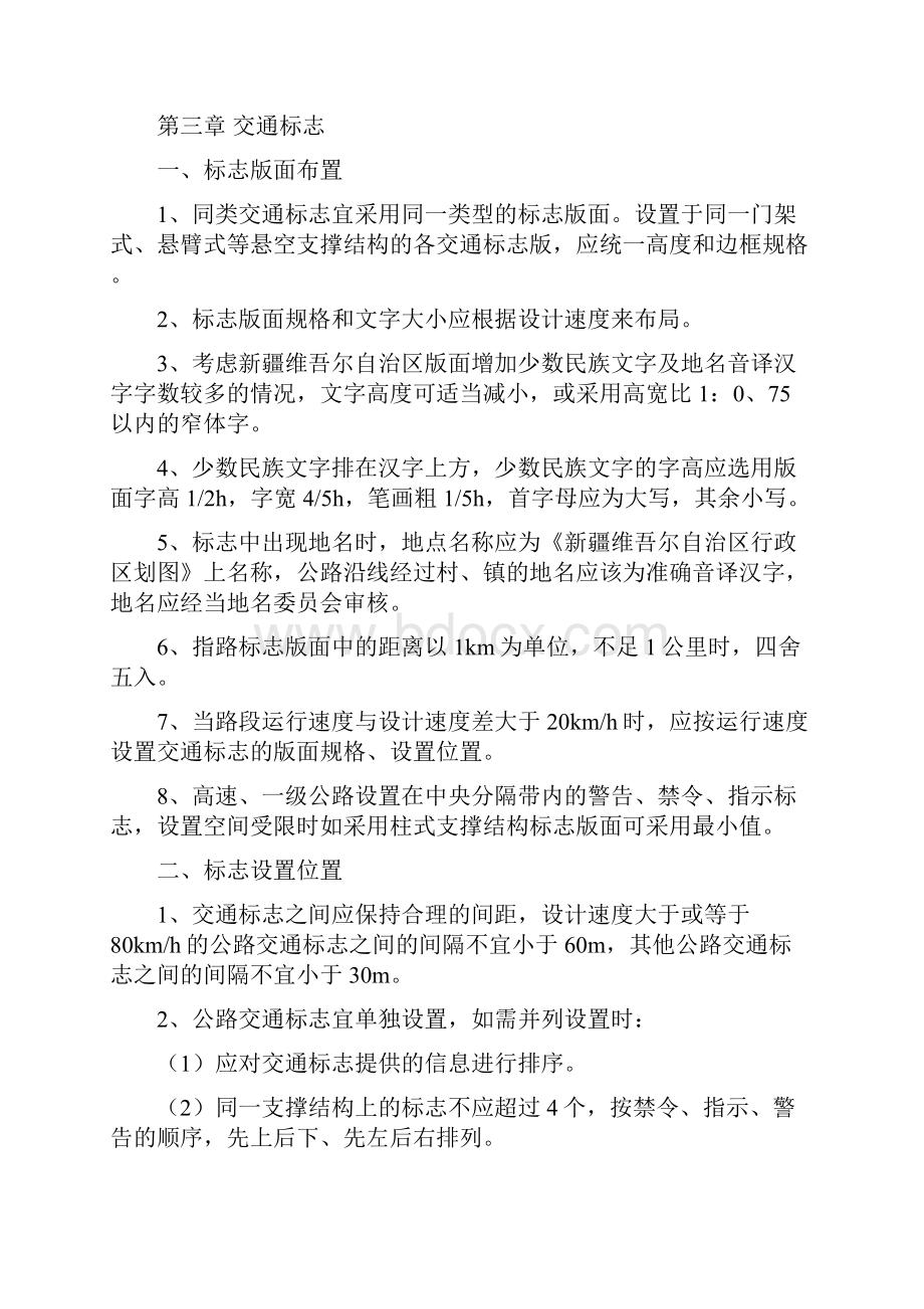 公路交通标志标线技术指南共22页文档.docx_第2页