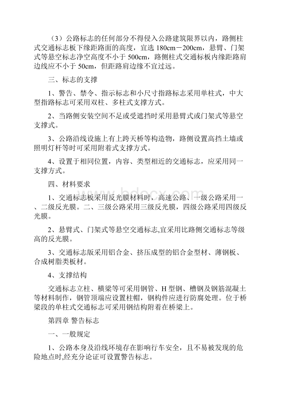 公路交通标志标线技术指南共22页文档.docx_第3页