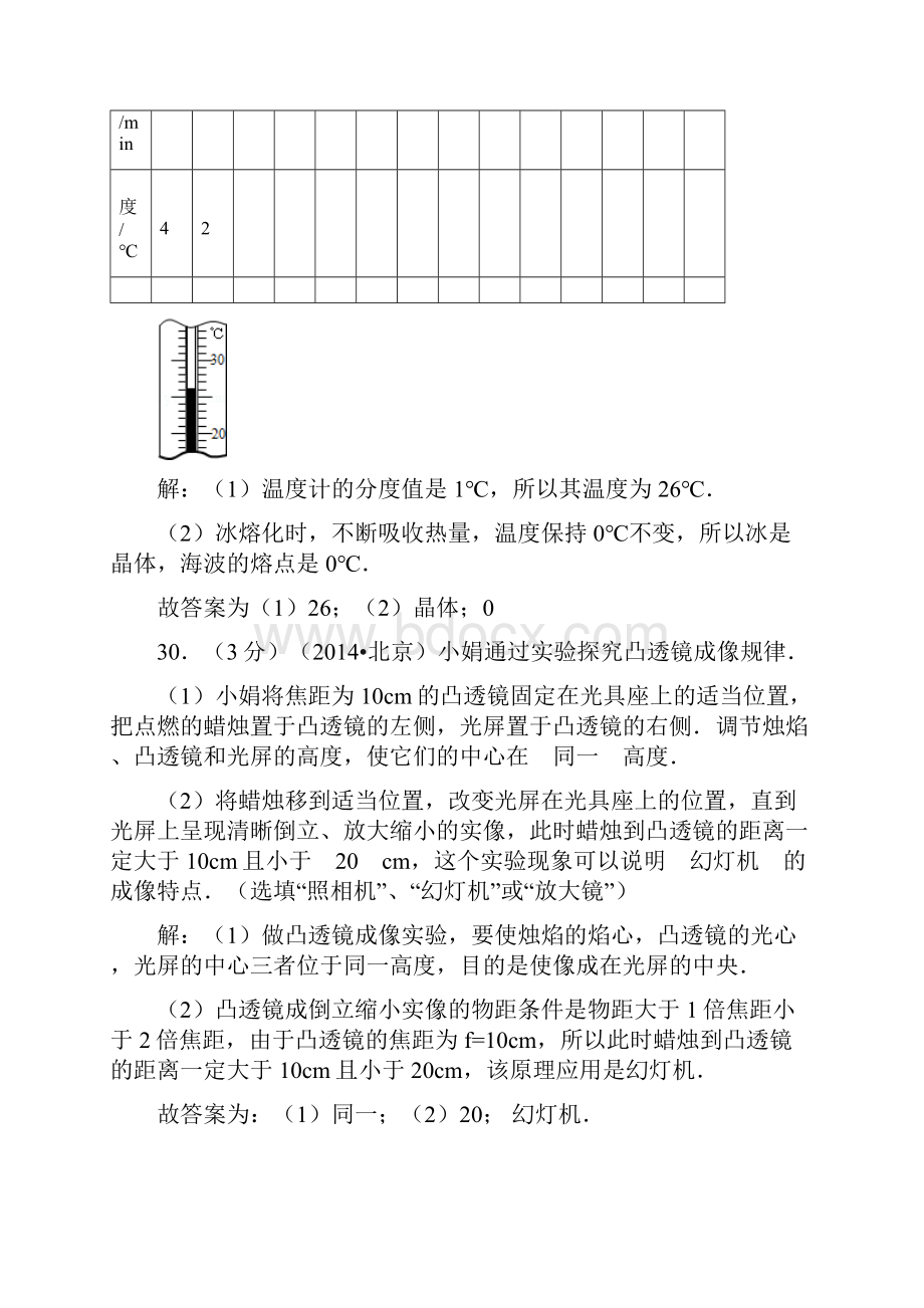 三年中考北京市中考物理分类汇编 实验题.docx_第2页