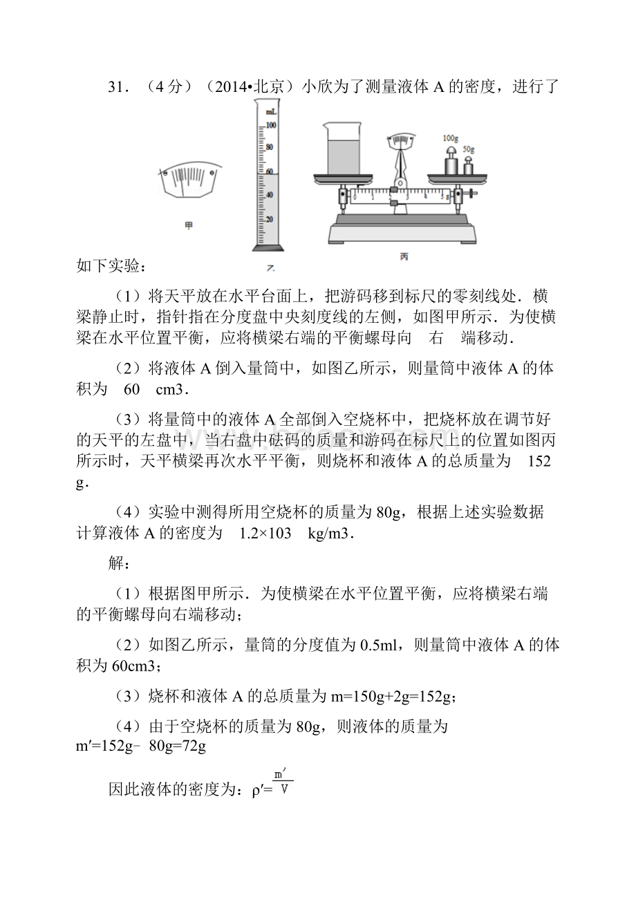 三年中考北京市中考物理分类汇编 实验题.docx_第3页