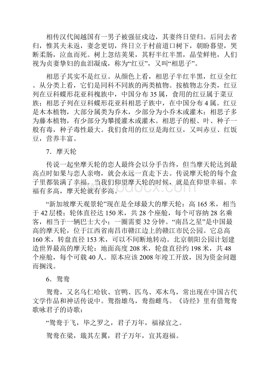 古代象征着爱情的事物.docx_第2页