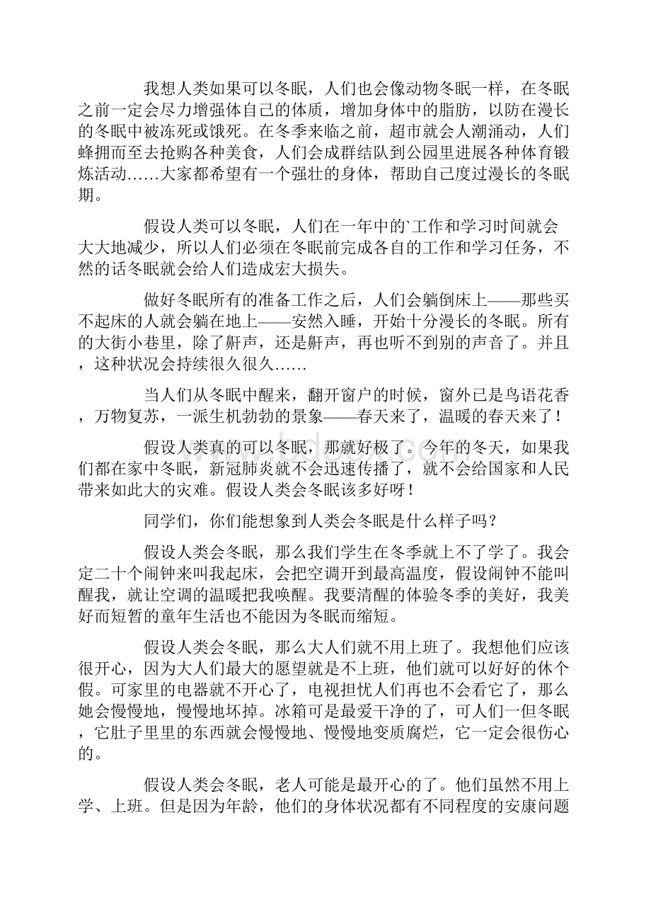 冬眠六年级作文范文Word格式文档下载.docx_第3页