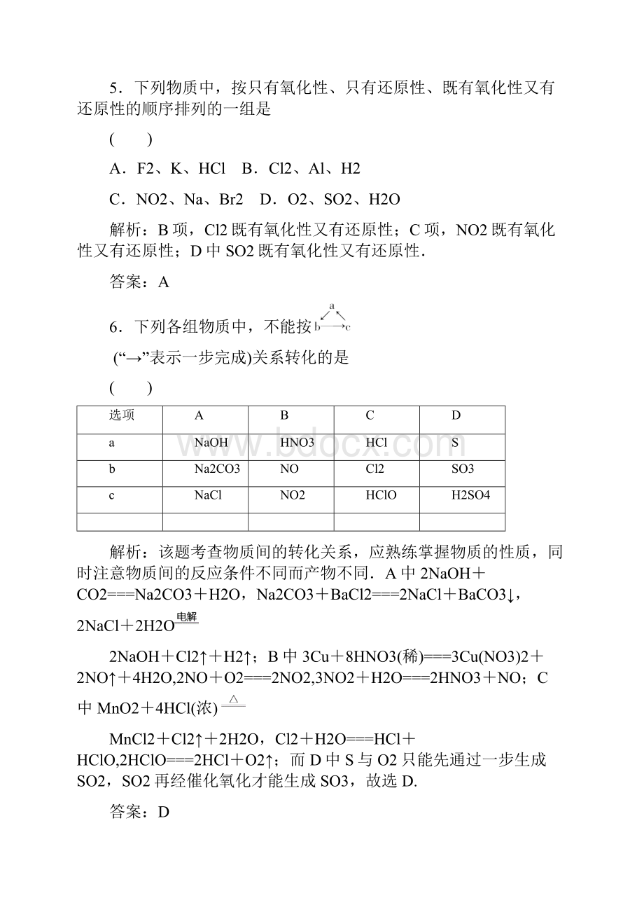 高三基础知识天天练化学4单元质量检测人教版.docx_第3页