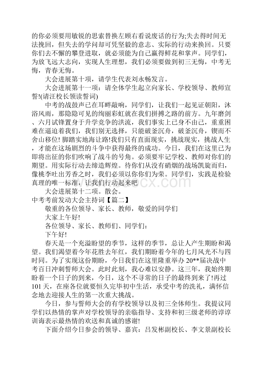 中考考前动员大会主持词.docx_第3页