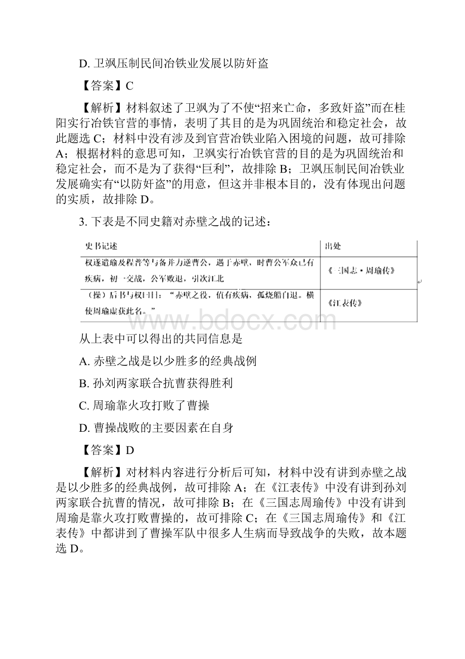 届河南省中原名校高三上学期第五次联考历史试题解析版.docx_第2页