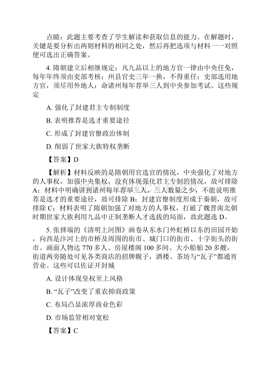 届河南省中原名校高三上学期第五次联考历史试题解析版.docx_第3页