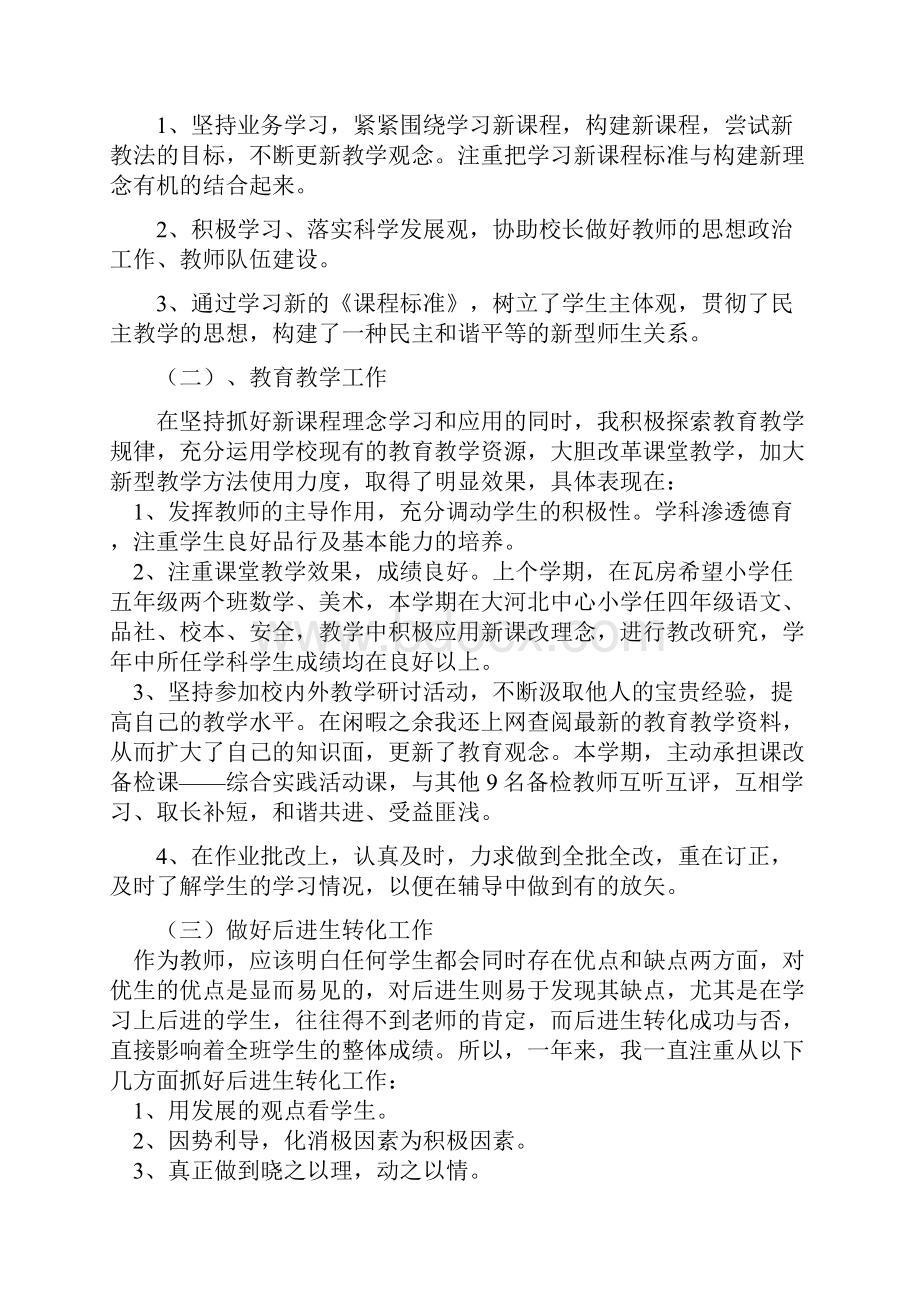 业务教学工作述职报告Word文件下载.docx_第2页