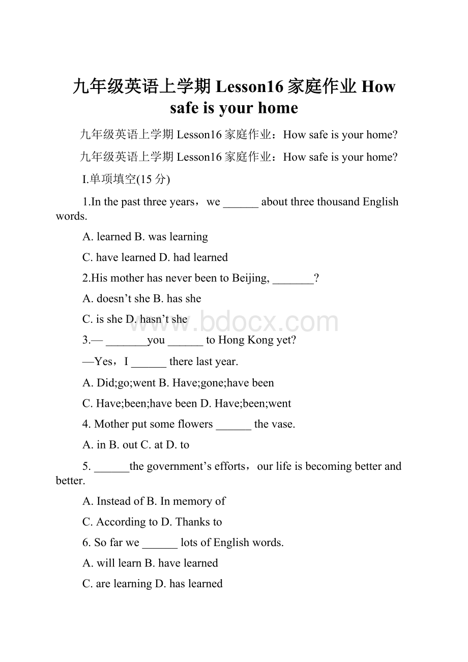 九年级英语上学期Lesson16家庭作业How safe is your homeWord下载.docx