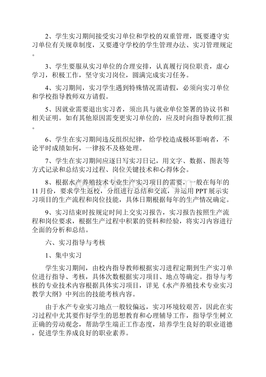 级水产养殖技术专业生产实习方案及实习报告要求.docx_第3页