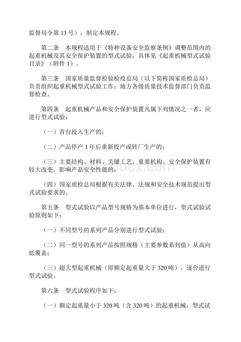 重机械型式试验规程试行.docx_第2页