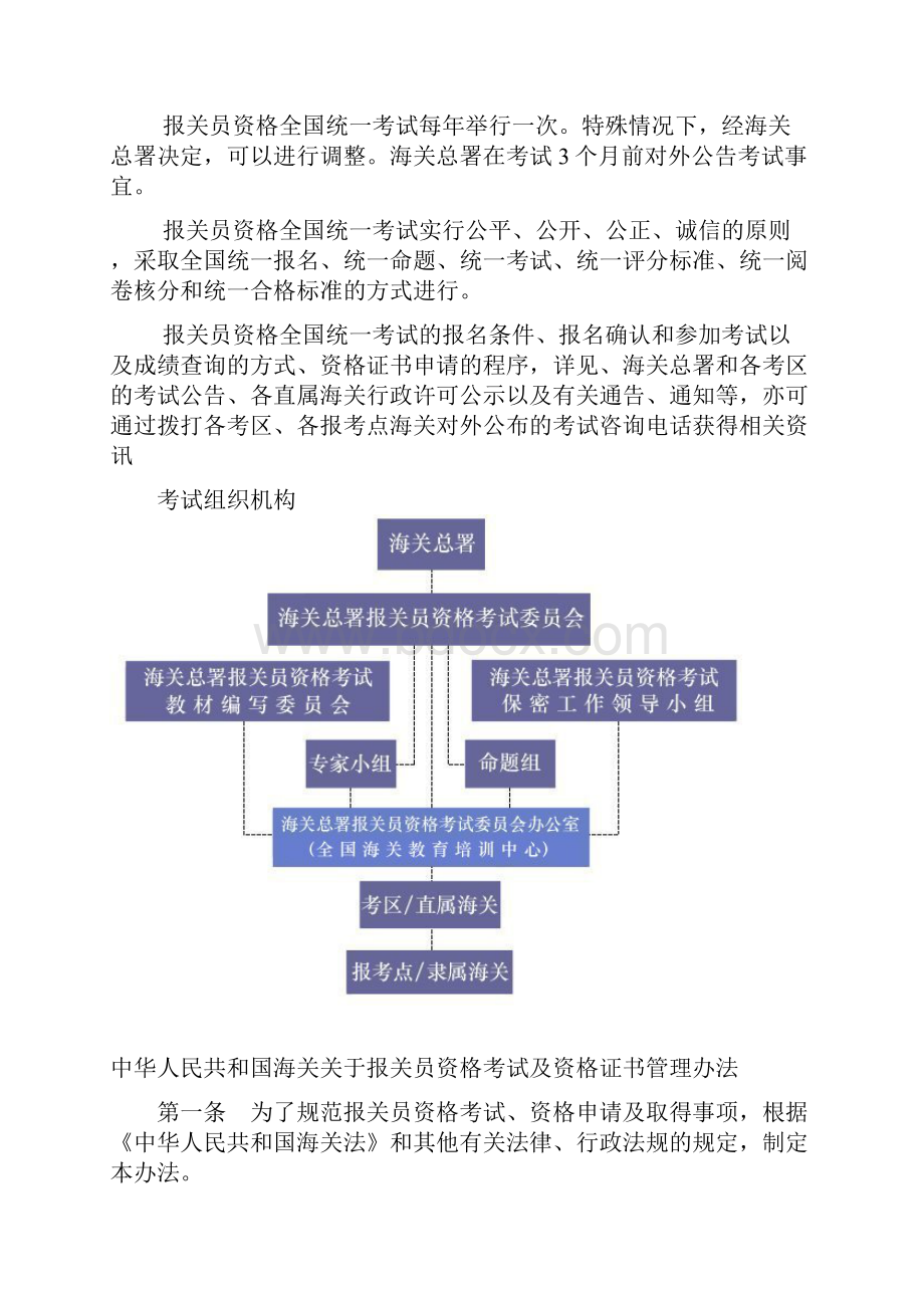 报关员资格全国统一考试资料汇编.docx_第3页