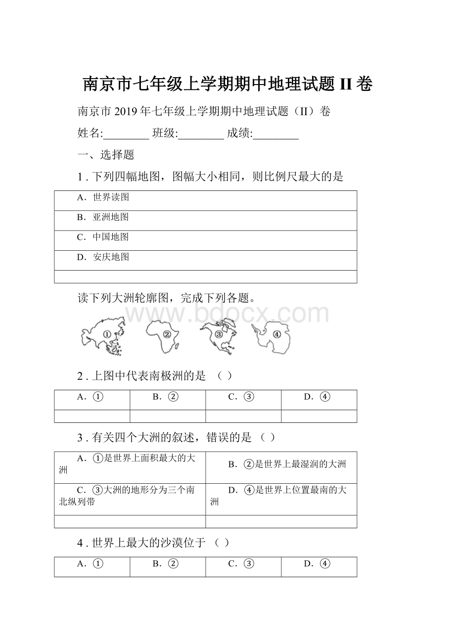 南京市七年级上学期期中地理试题II卷.docx