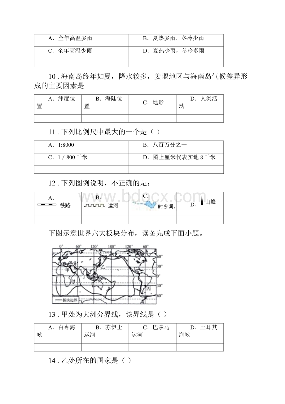 南京市七年级上学期期中地理试题II卷.docx_第3页