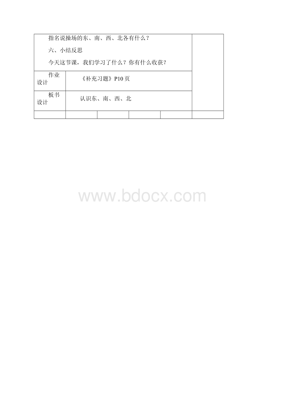 苏教版小学二年级数学下册《第三单元》 教案.docx_第3页