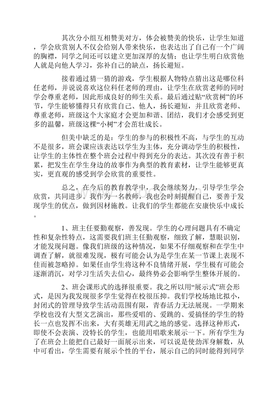 主题班会教学反思10篇.docx_第3页