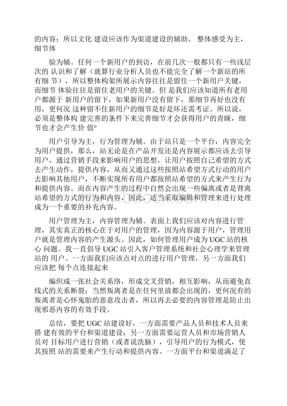 ugc网站的运营策划方案文档格式.docx_第2页