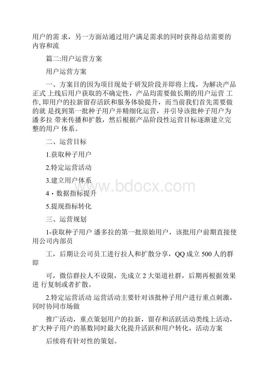 ugc网站的运营策划方案文档格式.docx_第3页