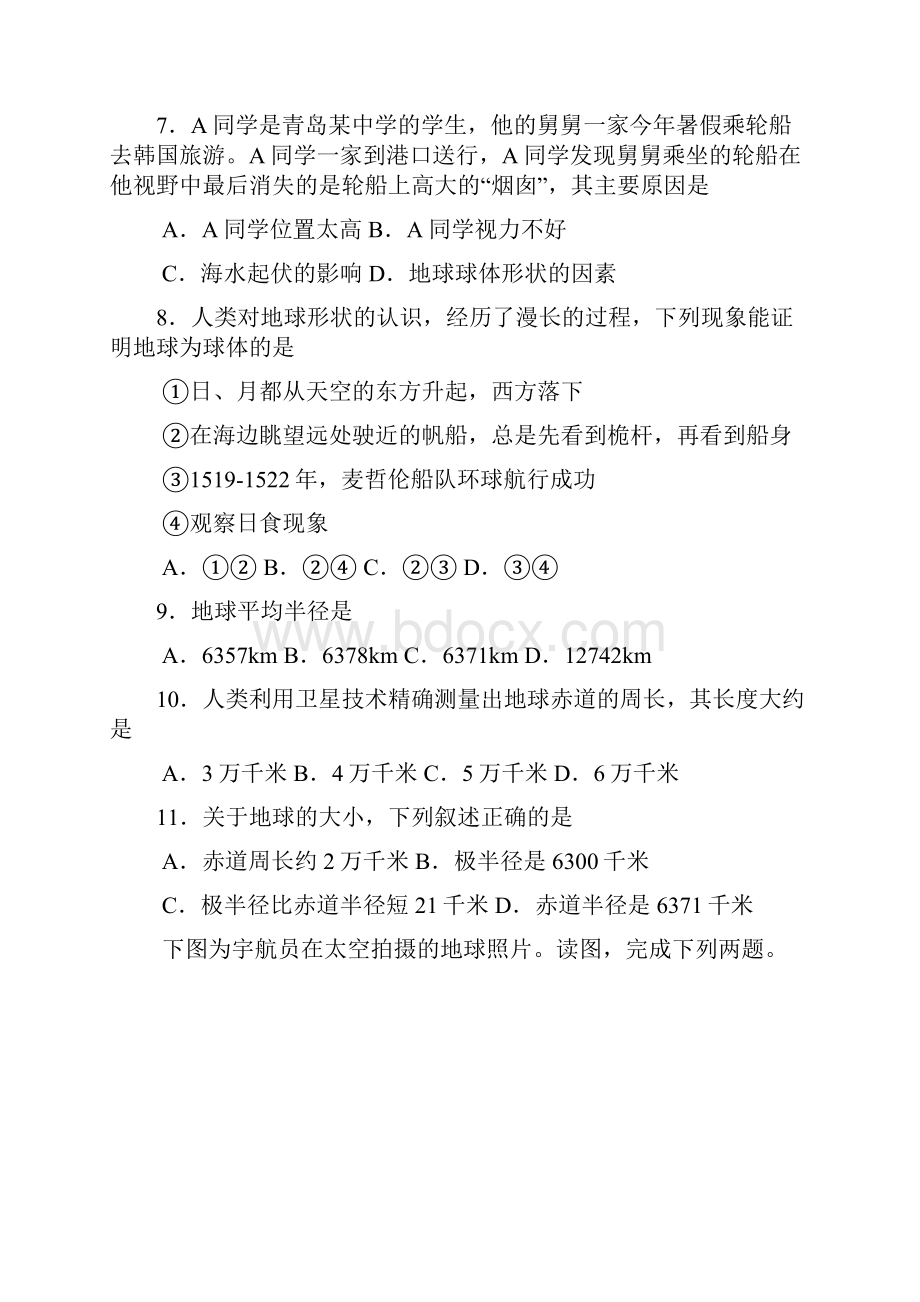 人教版七年级地理上册第一章第一节地球和地球仪练习题目和解析.docx_第3页