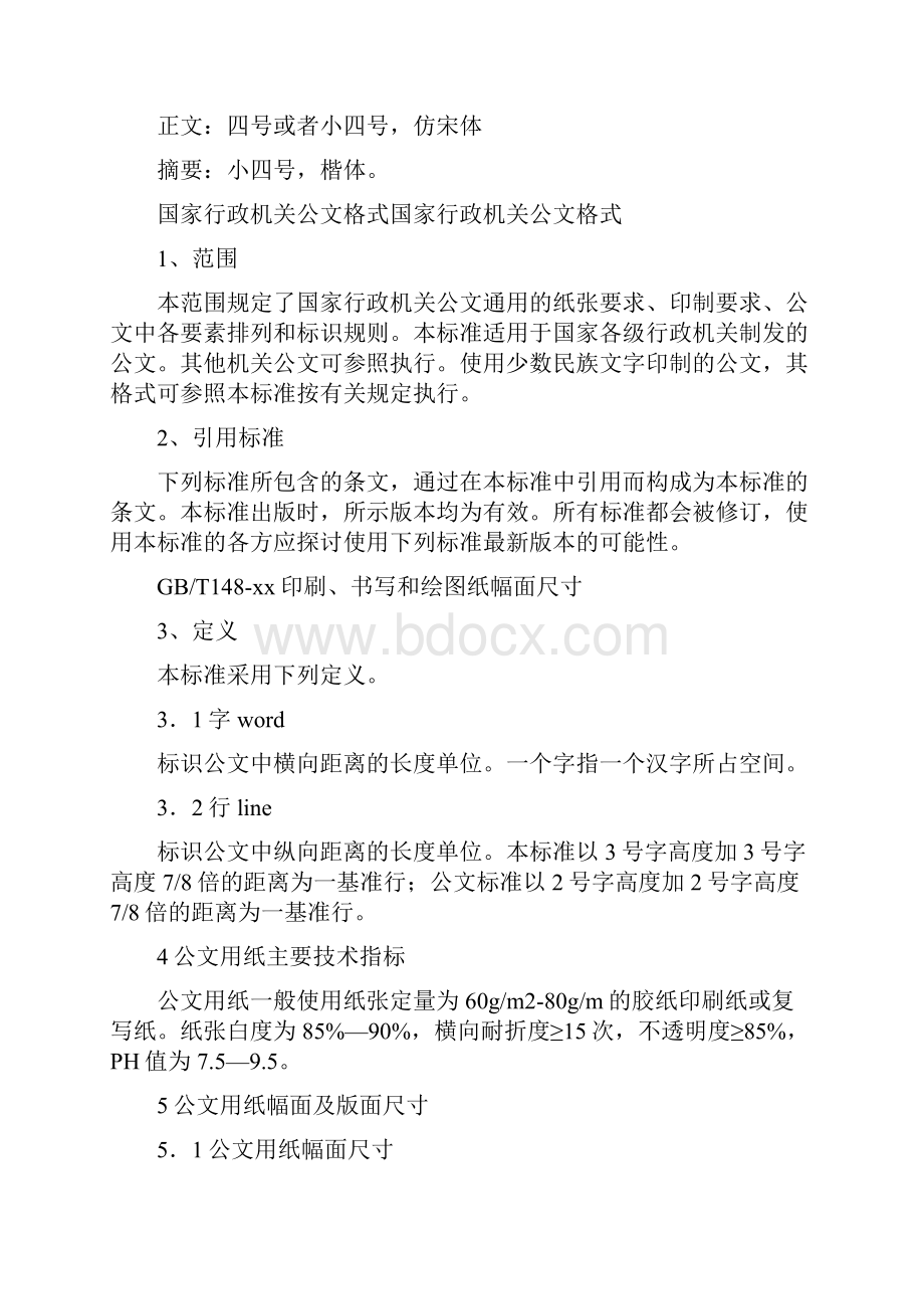 条据书信 工作证明字体要求Word文档下载推荐.docx_第3页