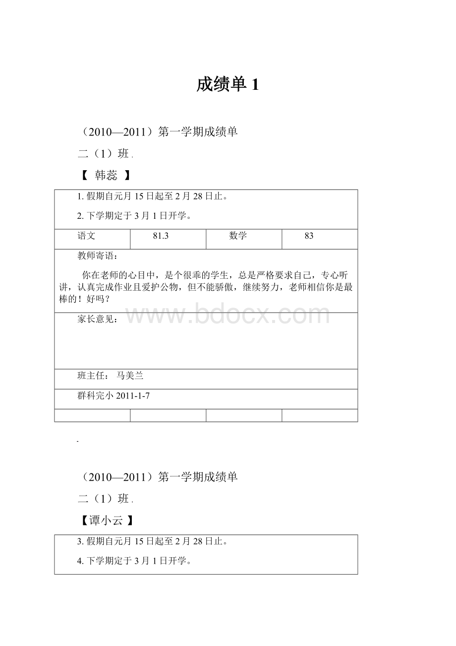 成绩单1.docx