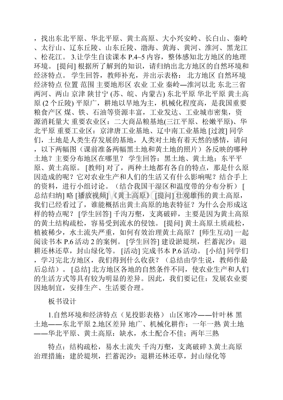 粤教版八年级地理下册教案.docx_第2页