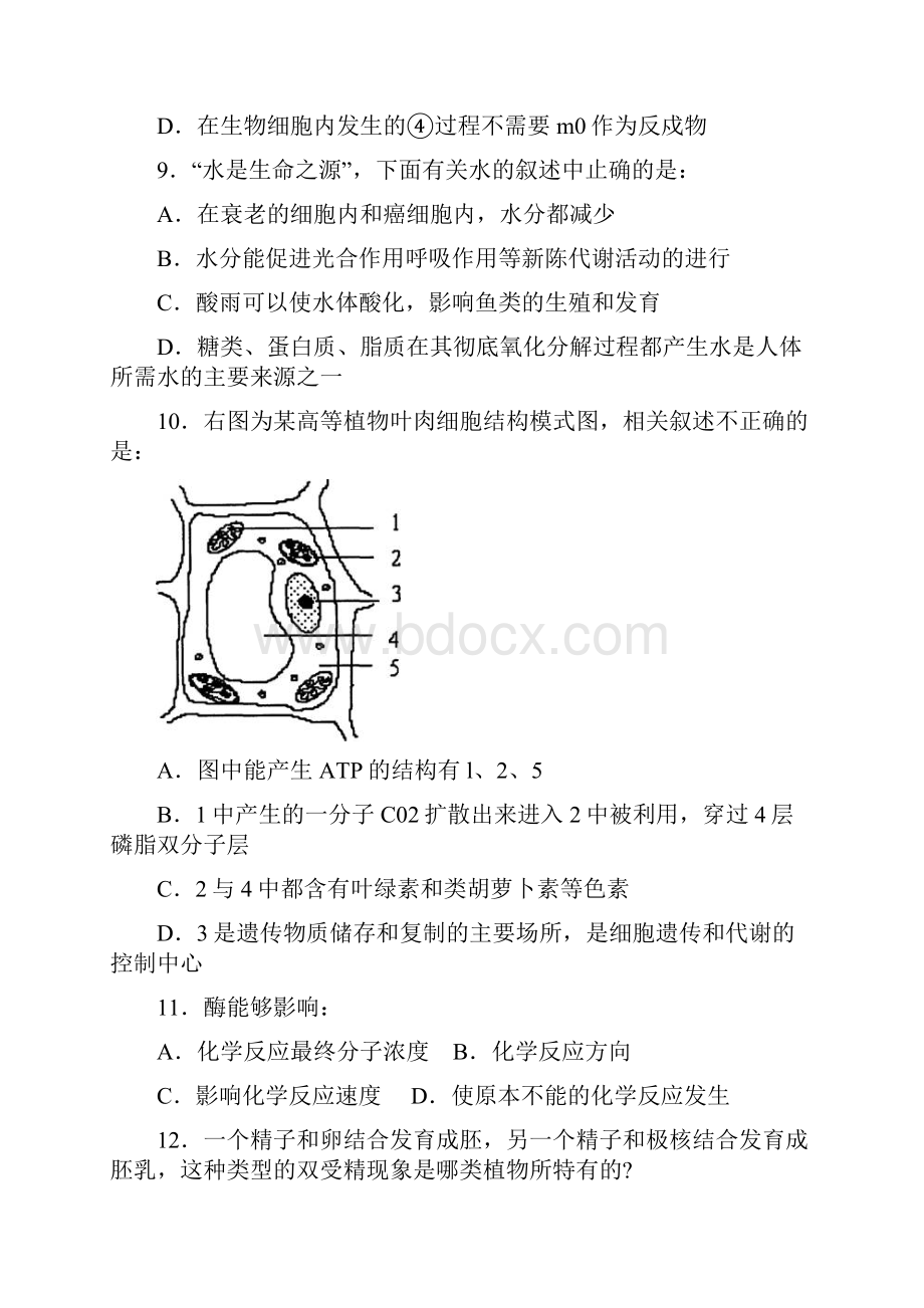 15高中生物竞赛模拟试题2Word文档下载推荐.docx_第3页