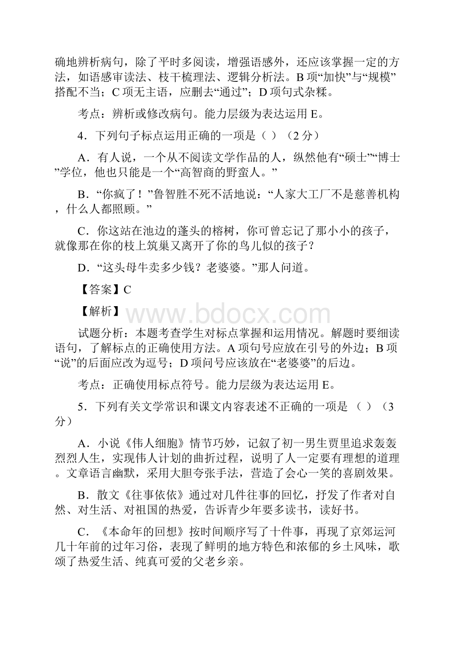 江苏省扬州市梅岭中学学年七年级上学期期中考试语文试题解析解析版.docx_第3页