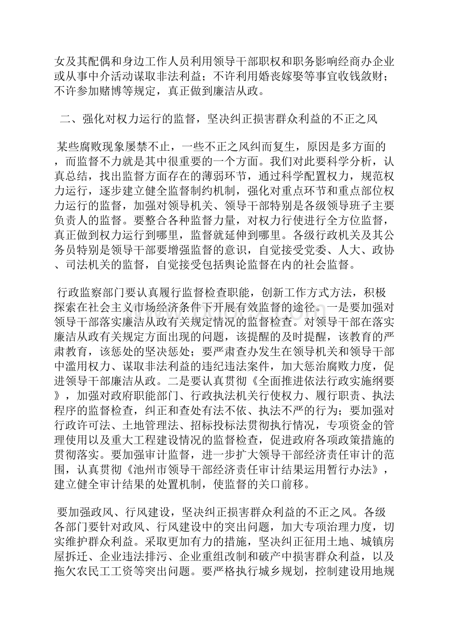 市长在市纪委六次全会暨全市党风廉政建设工作会议上的讲话Word格式文档下载.docx_第3页