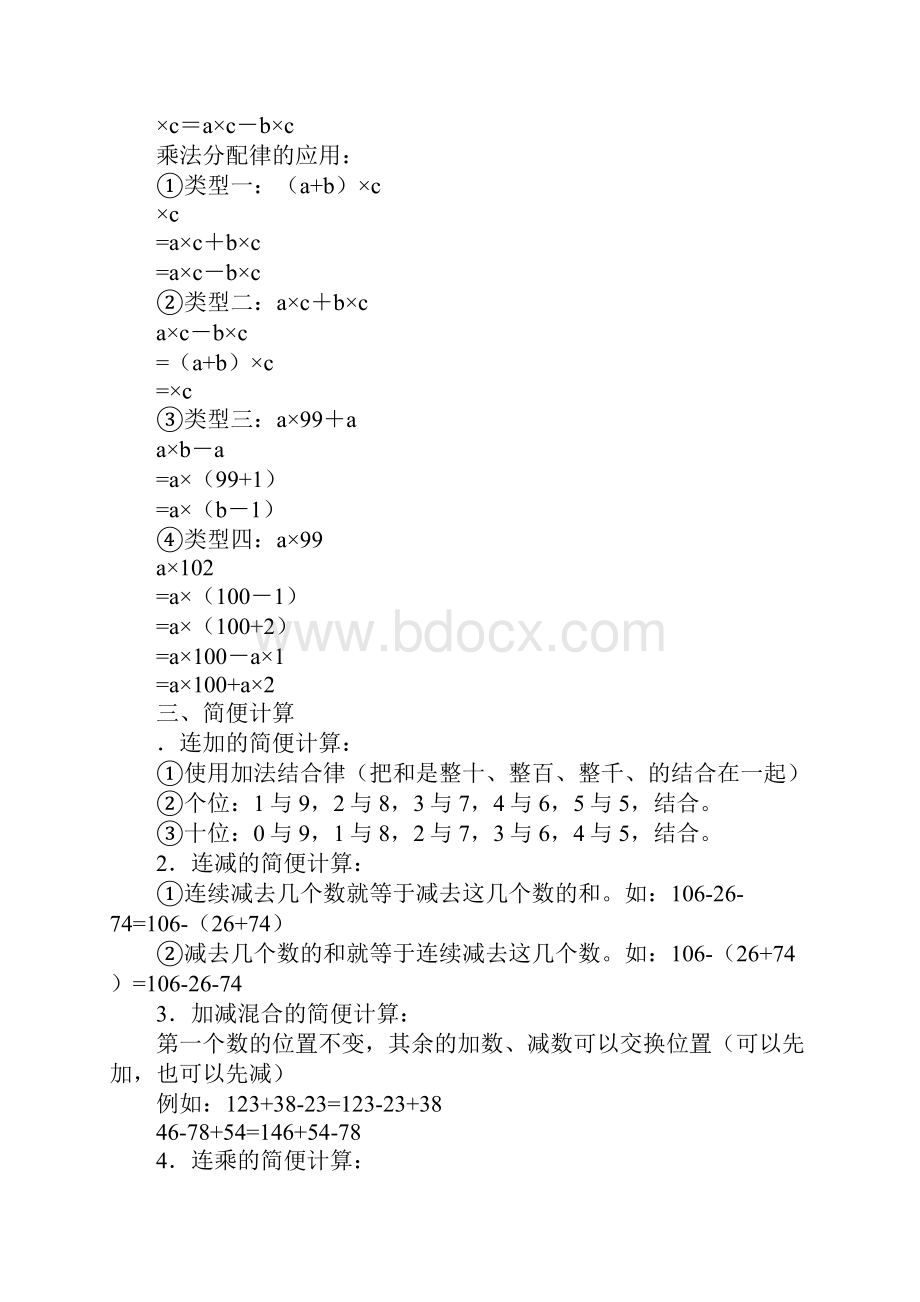 四年级数学下册重要知识点总结人教版Word文档格式.docx_第3页