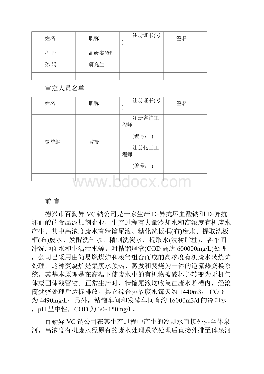 异vc钠循环冷却水生产废水处理工程及冷却水循环利用工程可行性研究报告.docx_第3页