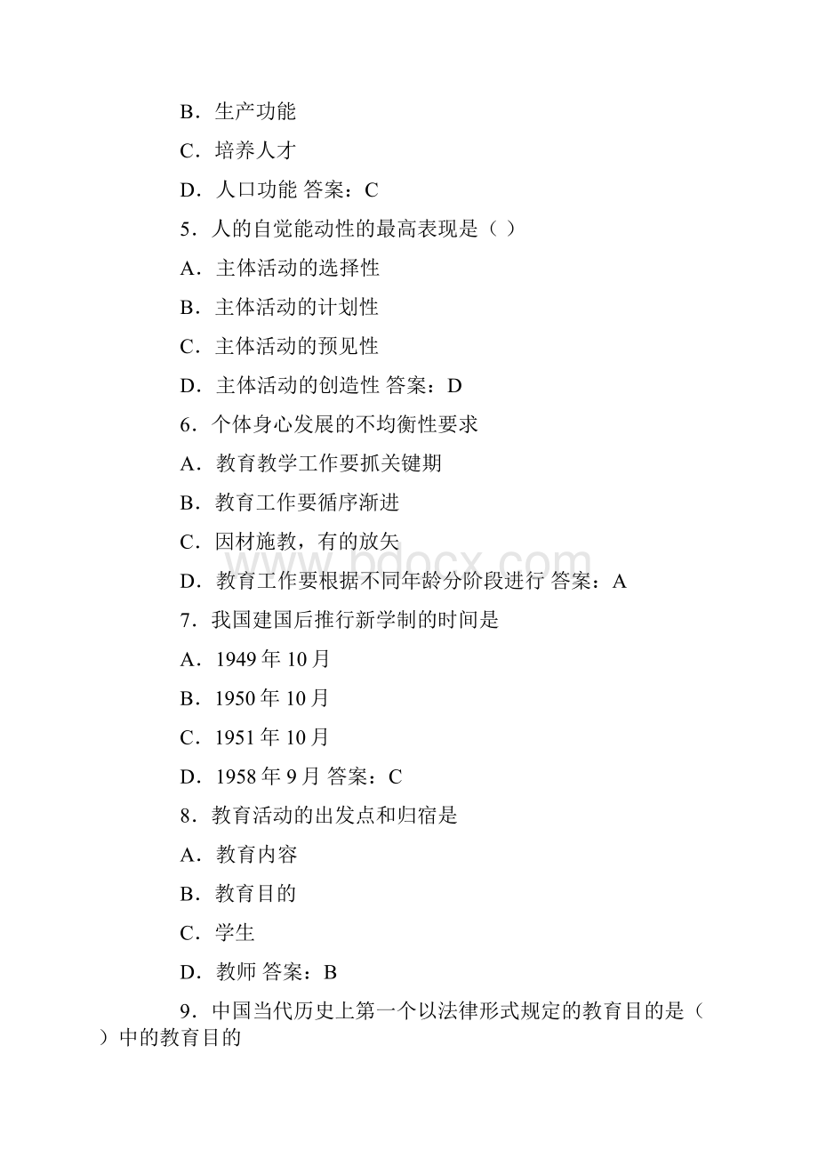 教师资格证教育学第四套试题及答案.docx_第2页