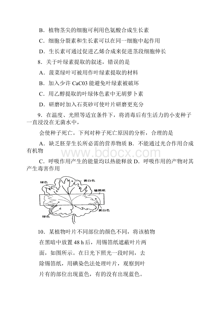 高考海南卷生物试题及答案文档格式.docx_第3页