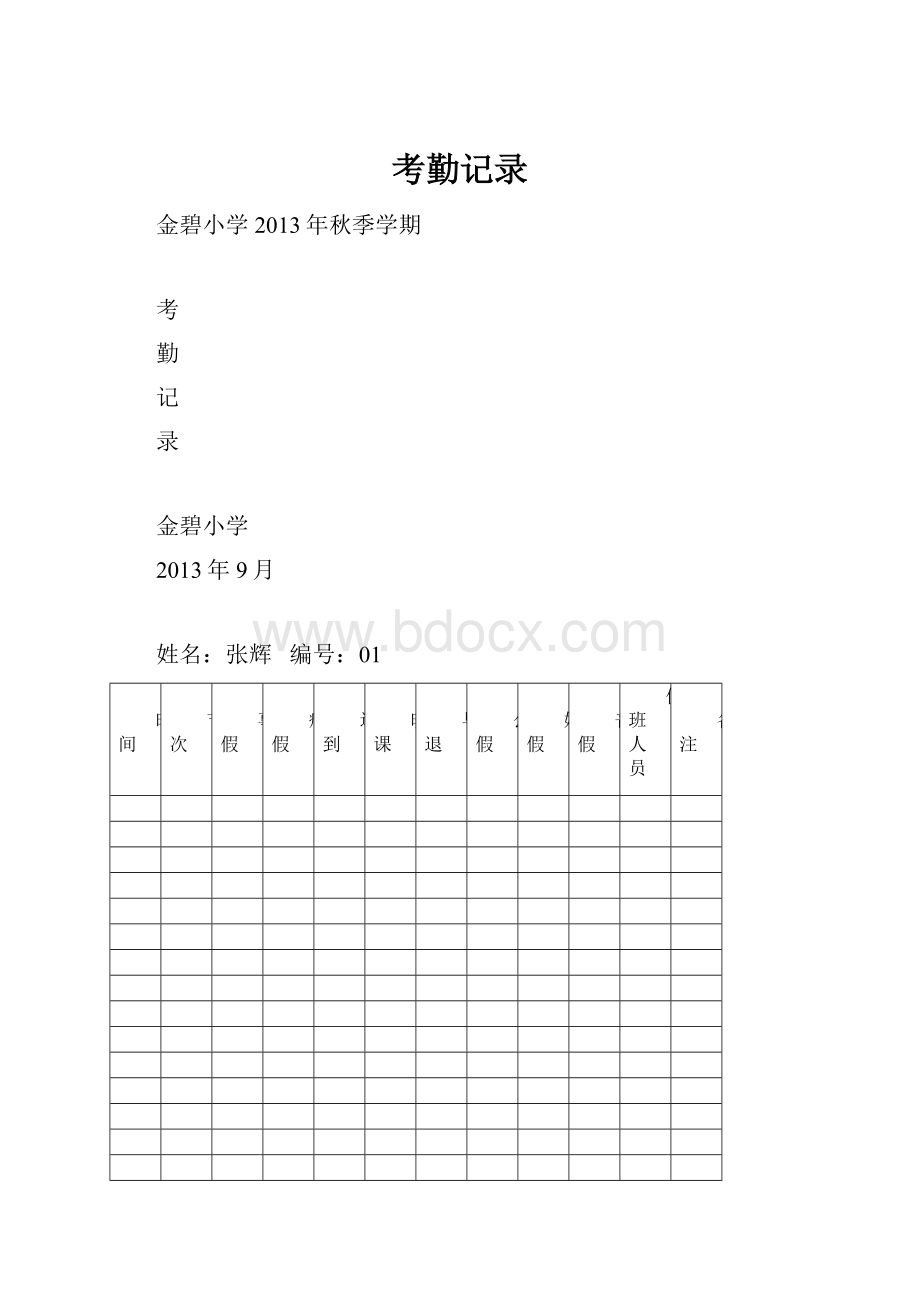 考勤记录.docx