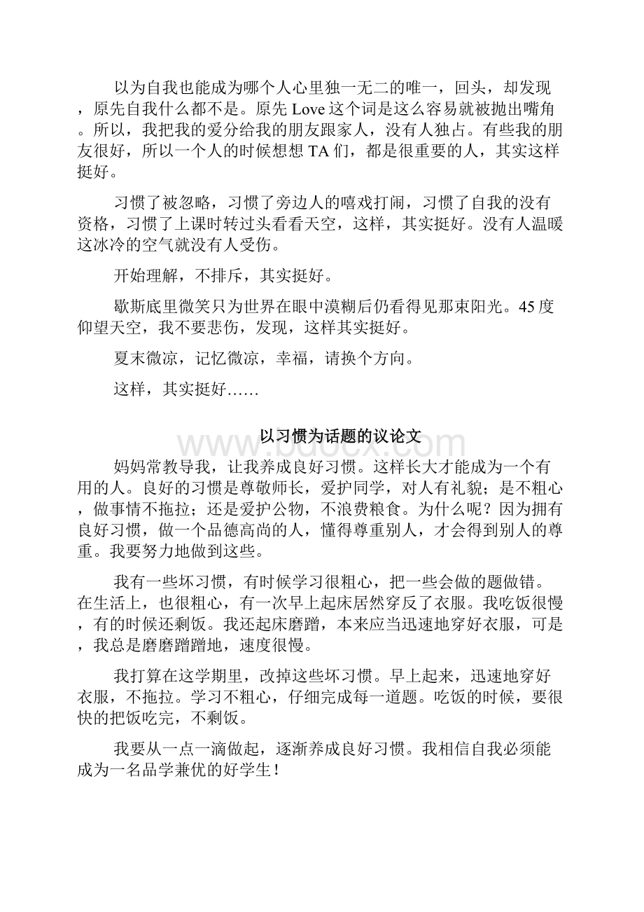 以习惯为话题的议论文精选8篇Word文档下载推荐.docx_第3页