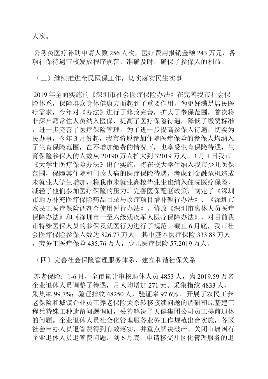 上半年工作总结工作总结.docx_第3页