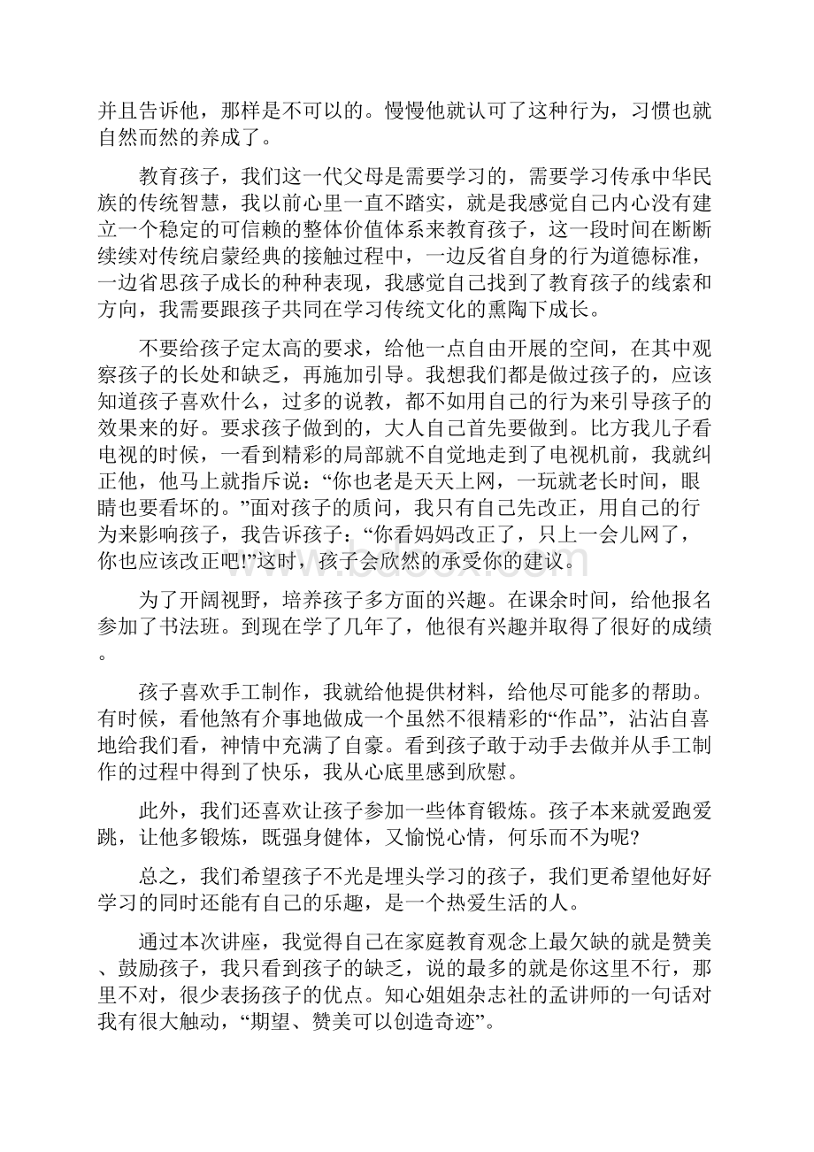 家校共育立德树人家庭教育公开课观后感.docx_第3页