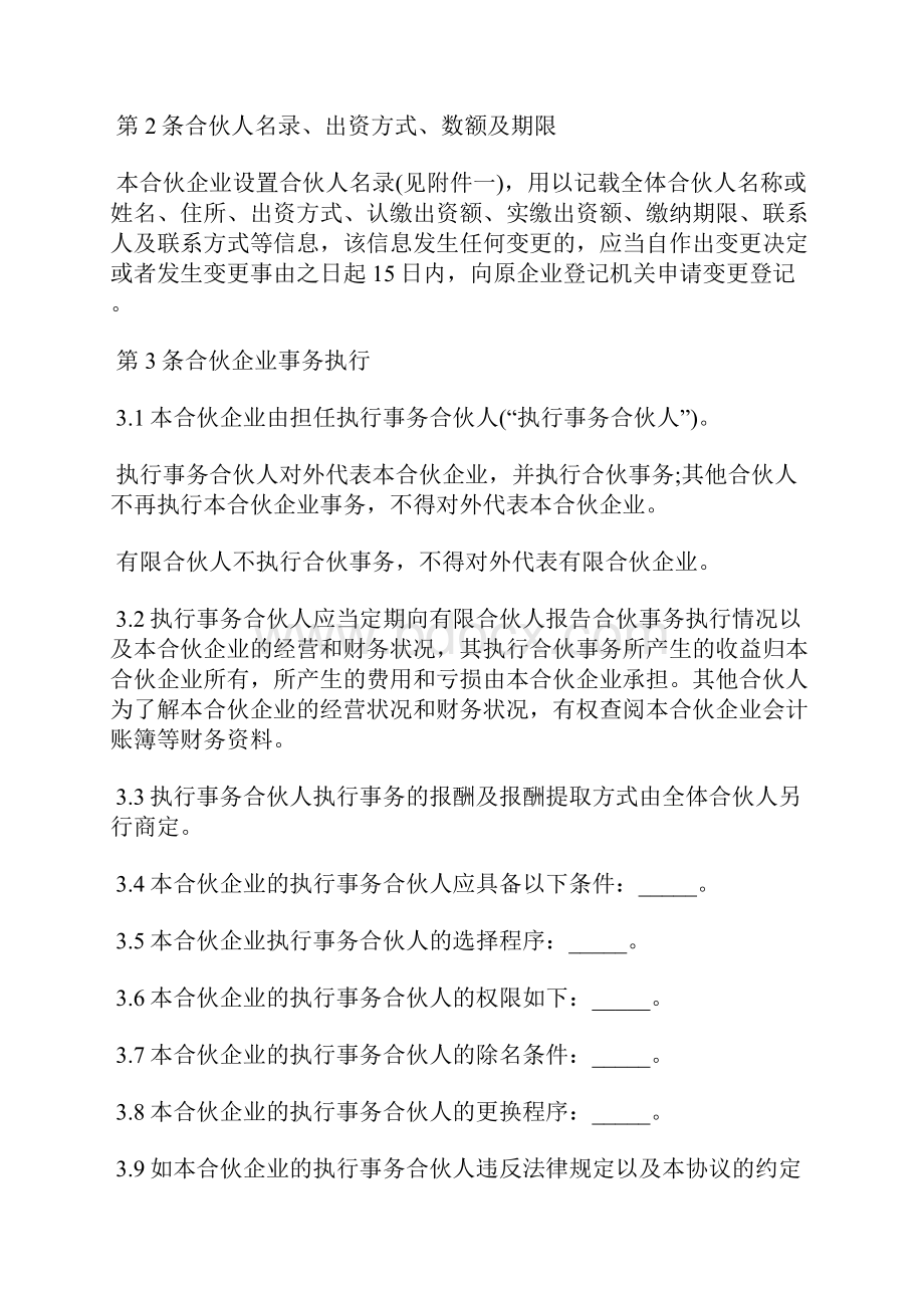 有限合伙企业合伙协议模板经典版.docx_第3页