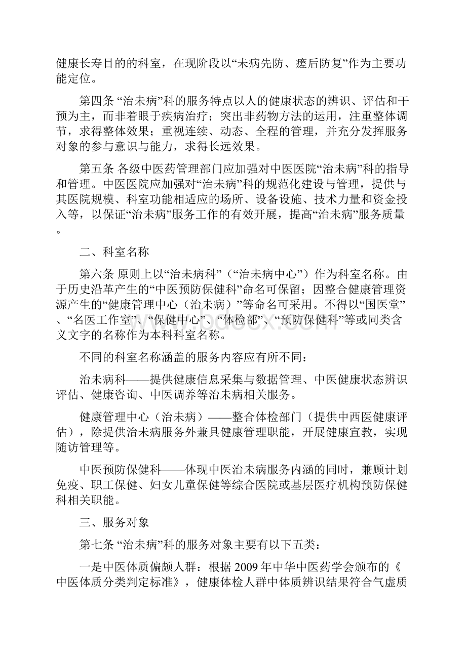 中医医院治未病科建设与管理修订版.docx_第3页