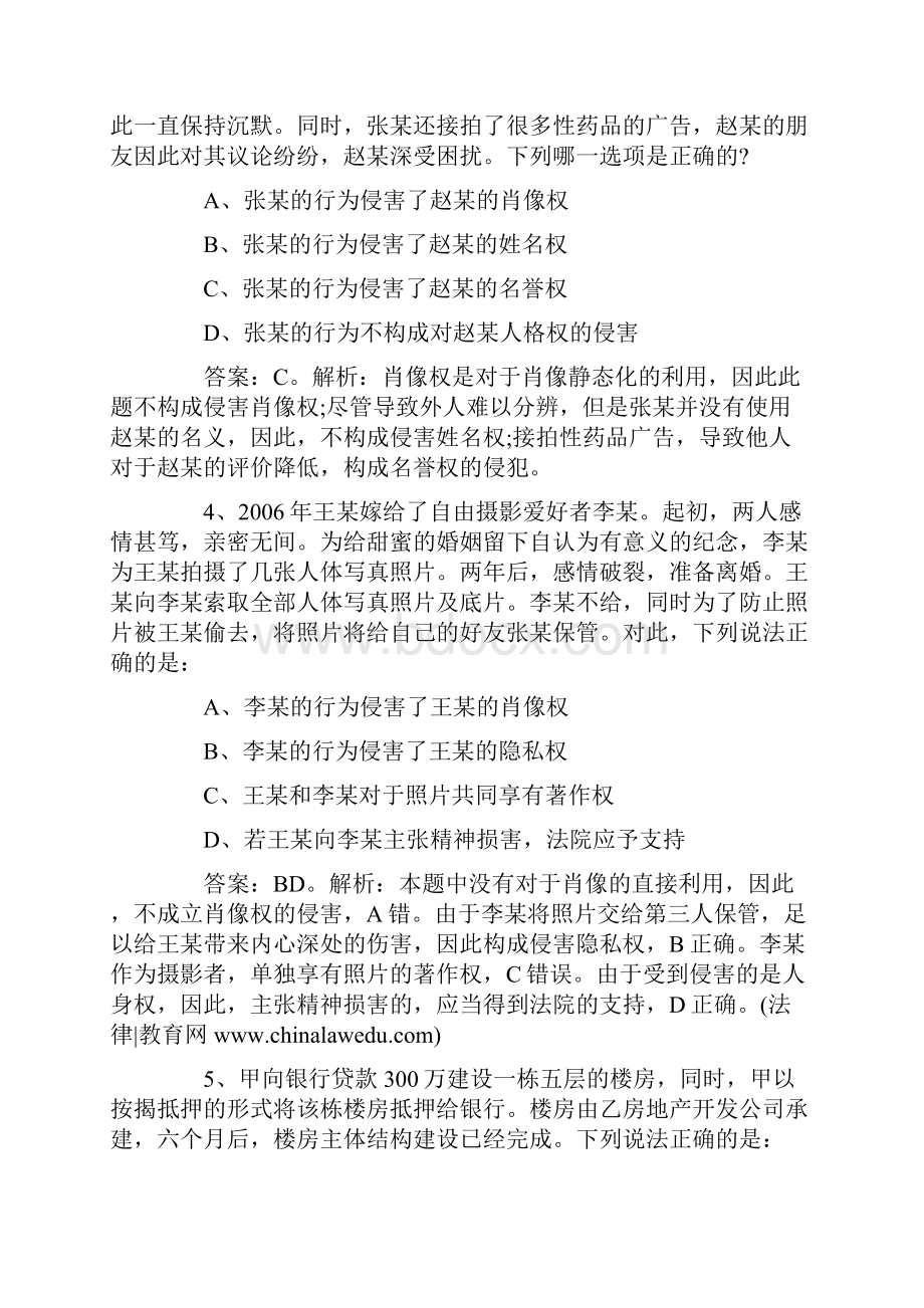 司法考试押题之民法押题117题doc.docx_第2页